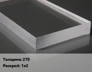 Лист из оргстекла 270 1х2